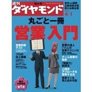 週刊ダイヤモンド 06年4月1日号（ダイヤモンド社） [電子書籍]