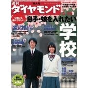 週刊ダイヤモンド 06年4月15日号（ダイヤモンド社） [電子書籍]
