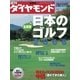 週刊ダイヤモンド 06年5月6日合併号（ダイヤモンド社） [電子書籍]