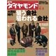 週刊ダイヤモンド 06年6月3日号（ダイヤモンド社） [電子書籍]