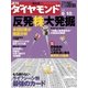 週刊ダイヤモンド 06年6月10日号（ダイヤモンド社） [電子書籍]