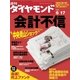 週刊ダイヤモンド 06年6月17日号（ダイヤモンド社） [電子書籍]