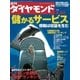 週刊ダイヤモンド 06年6月24日号（ダイヤモンド社） [電子書籍]
