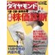 週刊ダイヤモンド 06年7月8日号（ダイヤモンド社） [電子書籍]