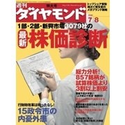週刊ダイヤモンド 06年7月8日号（ダイヤモンド社） [電子書籍]