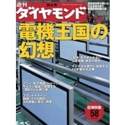 週刊ダイヤモンド 06年7月22日号（ダイヤモンド社） [電子書籍]