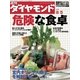 週刊ダイヤモンド 06年8月5日号（ダイヤモンド社） [電子書籍]
