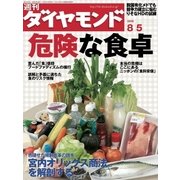 週刊ダイヤモンド 06年8月5日号（ダイヤモンド社） [電子書籍]