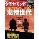 週刊ダイヤモンド 06年9月2日号（ダイヤモンド社） [電子書籍]