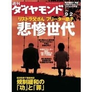週刊ダイヤモンド 06年9月2日号（ダイヤモンド社） [電子書籍]