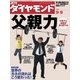 週刊ダイヤモンド 06年9月9日号（ダイヤモンド社） [電子書籍]