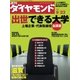 週刊ダイヤモンド 06年9月23日号（ダイヤモンド社） [電子書籍]