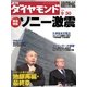 週刊ダイヤモンド 06年9月30日号（ダイヤモンド社） [電子書籍]