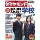 週刊ダイヤモンド 06年10月7日号（ダイヤモンド社） [電子書籍]
