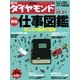 週刊ダイヤモンド 06年10月21日号（ダイヤモンド社） [電子書籍]