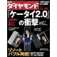 週刊ダイヤモンド 06年11月25日号（ダイヤモンド社） [電子書籍]