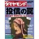 週刊ダイヤモンド 06年12月2日号（ダイヤモンド社） [電子書籍]
