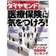週刊ダイヤモンド 06年12月9日号（ダイヤモンド社） [電子書籍]