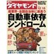 週刊ダイヤモンド 06年12月16日号（ダイヤモンド社） [電子書籍]