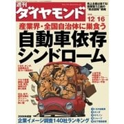 週刊ダイヤモンド 06年12月16日号（ダイヤモンド社） [電子書籍]