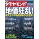 週刊ダイヤモンド 06年12月23日号（ダイヤモンド社） [電子書籍]