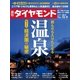 週刊ダイヤモンド 17年12月9日号（ダイヤモンド社） [電子書籍]