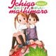 苺ましまろ（1）（KADOKAWA） [電子書籍]