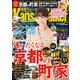 KansaiWalker関西ウォーカー 2017 No.24（KADOKAWA） [電子書籍]