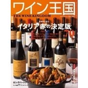 ワイン王国 2018年1月号（ワイン王国） [電子書籍]