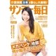 サンデー毎日 12/17号（毎日新聞出版） [電子書籍]