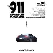 THE 911 & PORSCHE MAGAZINE 90号（シグマプランニング） [電子書籍]