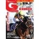 週刊Gallop(ギャロップ) 12月10日号（サンケイスポーツ） [電子書籍]