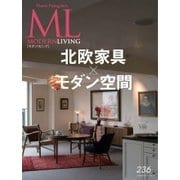 モダンリビング（MODERN LIVING） No.236（ハースト婦人画報社） [電子書籍]