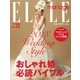 ELLE mariage（エル･マリアージュ） 32号（ハースト婦人画報社） [電子書籍]
