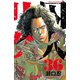 囚人リク（36）（秋田書店） [電子書籍]