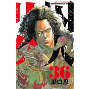 囚人リク（36）（秋田書店） [電子書籍]