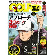 GOLFコミック 2018年1月号（秋田書店） [電子書籍]