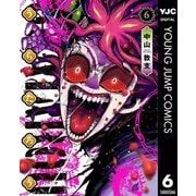 うらたろう 6（集英社） [電子書籍]