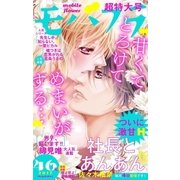 モバフラ 2017年 46号（小学館） [電子書籍]
