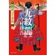 九紋龍--羽州ぼろ鳶組（祥伝社） [電子書籍]