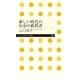 新しい時代のお金の教科書（筑摩書房） [電子書籍]