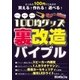 100均グッズ「裏」改造バイブル（三才ブックス） [電子書籍]