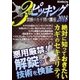 3分ピッキング2018（三才ブックス） [電子書籍]