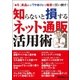 知らないと損するネット通販活用術（三才ブックス） [電子書籍]
