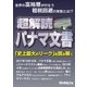 超解読パナマ文書（三才ブックス） [電子書籍]