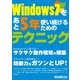 Windows7をあと5年使い続けるためのテクニック（三才ブックス） [電子書籍]