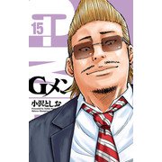 Gメン 15（秋田書店） [電子書籍]