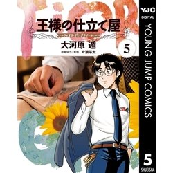 ヨドバシ Com 王様の仕立て屋 フィオリ ディ ジラソーレ 5 集英社 電子書籍 通販 全品無料配達