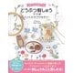 ほっこりかわいい どうぶつ刺しゅうでつくる ハンドメイドアクセサリー（ソーテック社） [電子書籍]