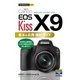 Canon EOS Kiss X9基本＆応用撮影ガイド(今すぐ使えるかんたんmini) （技術評論社） [電子書籍]